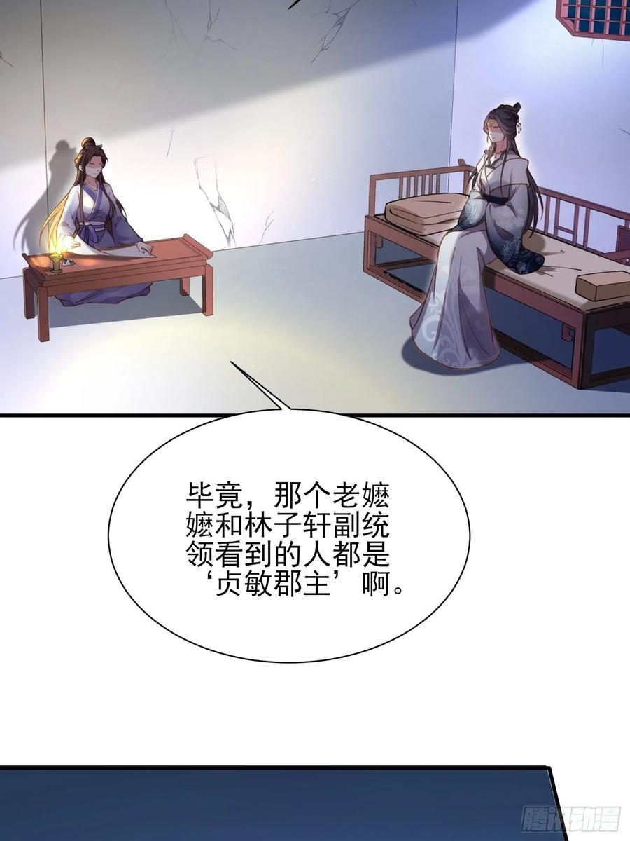 宦妃天下（太监王爷强娶我） 第165话 谋害龙裔 第24页