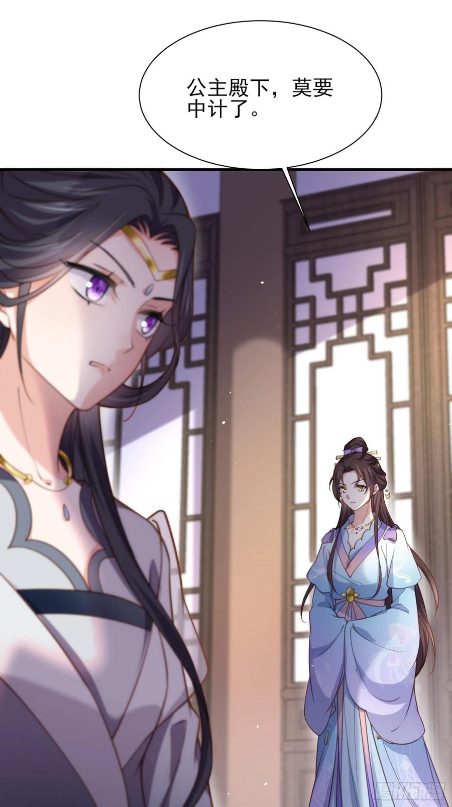 宦妃天下（太监王爷强娶我） 第165话 谋害龙裔 第6页