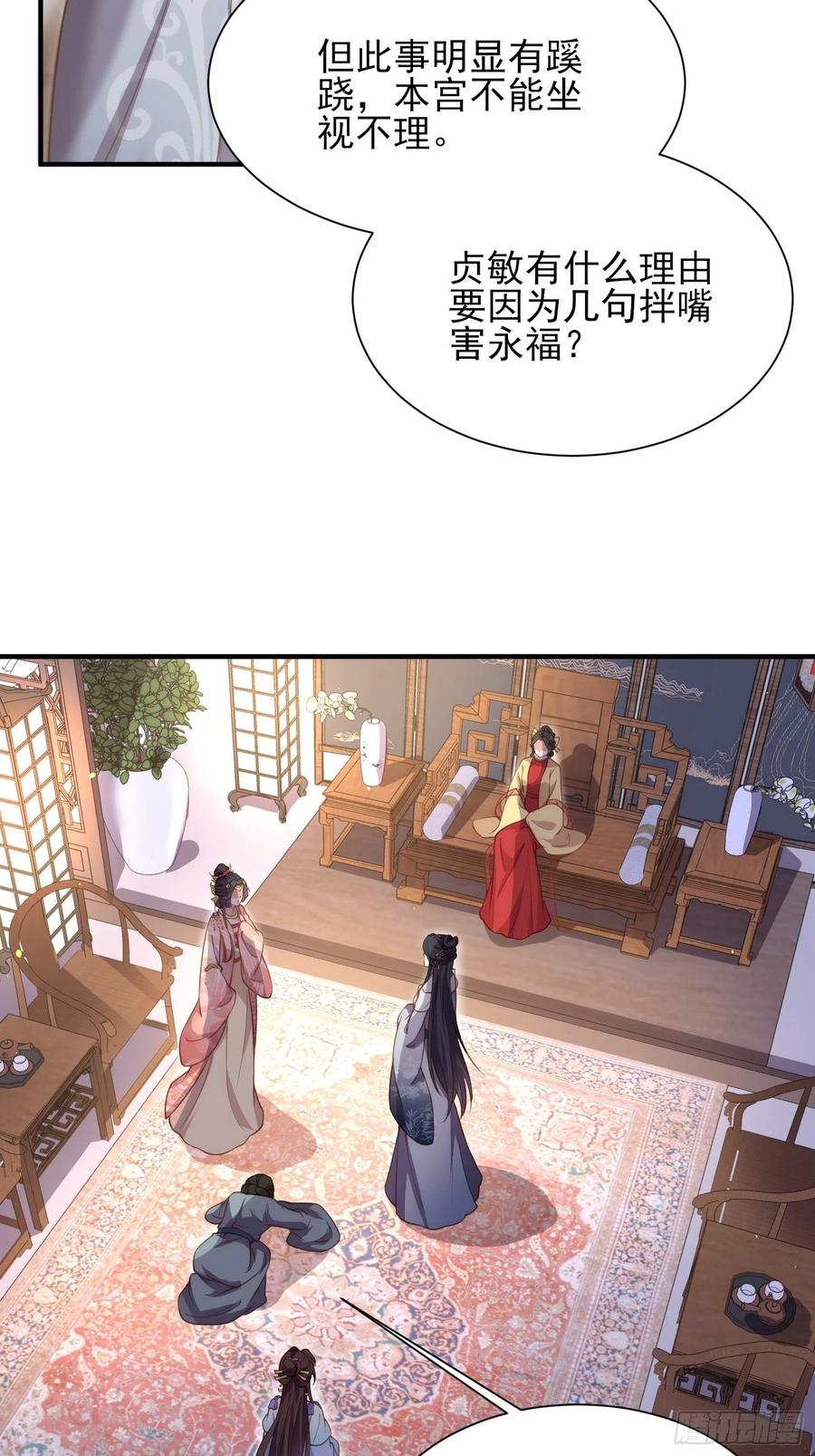 宦妃天下（太监王爷强娶我） 第165话 谋害龙裔 第8页