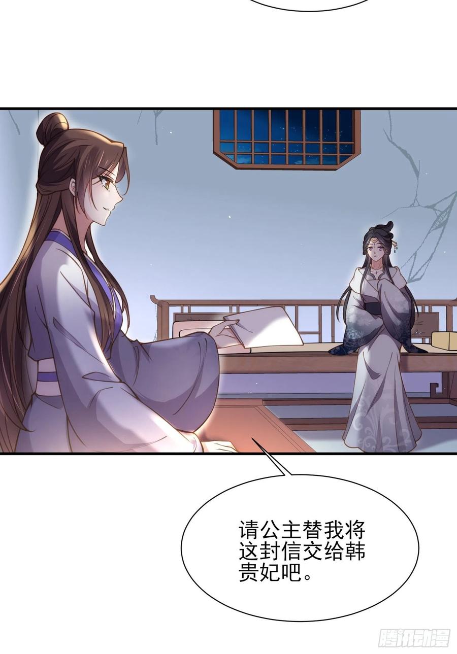 宦妃天下（太监王爷强娶我） 第165话 谋害龙裔 第30页
