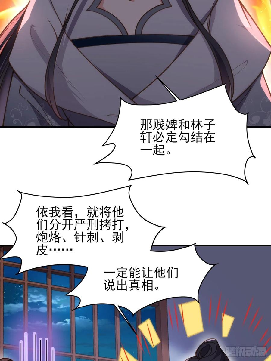 宦妃天下（太监王爷强娶我） 第165话 谋害龙裔 第22页