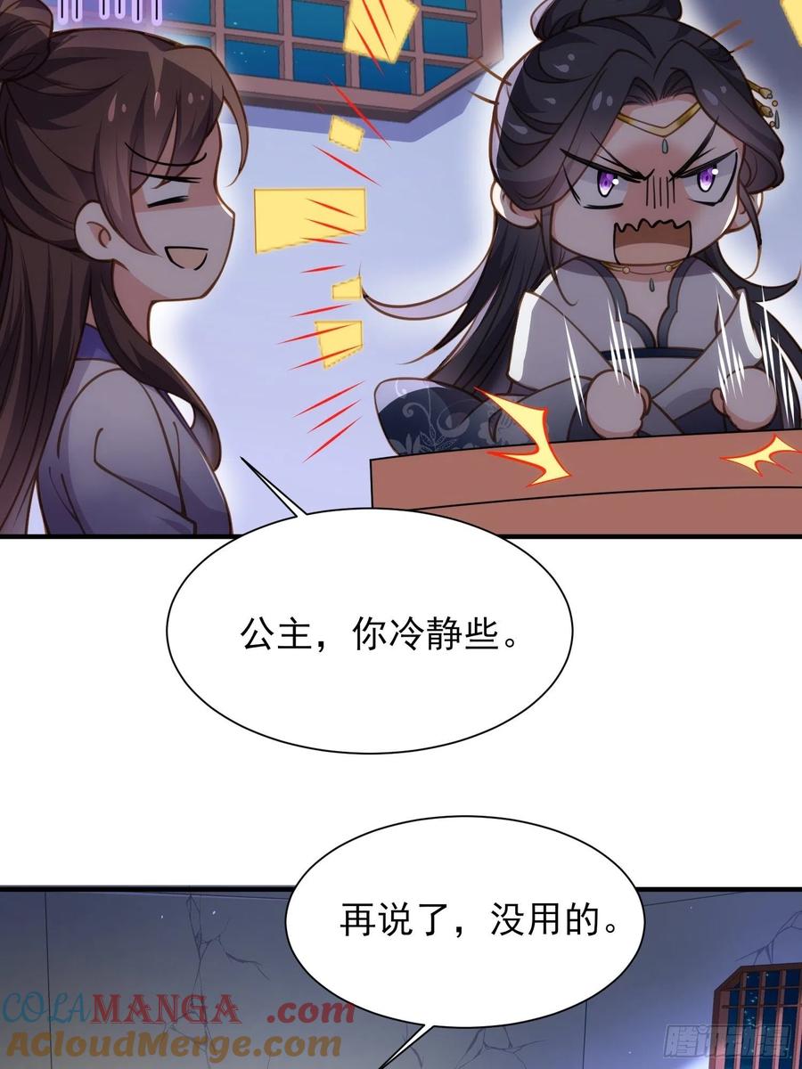 宦妃天下（太监王爷强娶我） 第165话 谋害龙裔 第23页