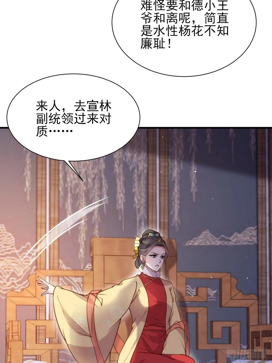 宦妃天下（太监王爷强娶我） 第165话 谋害龙裔 第14页