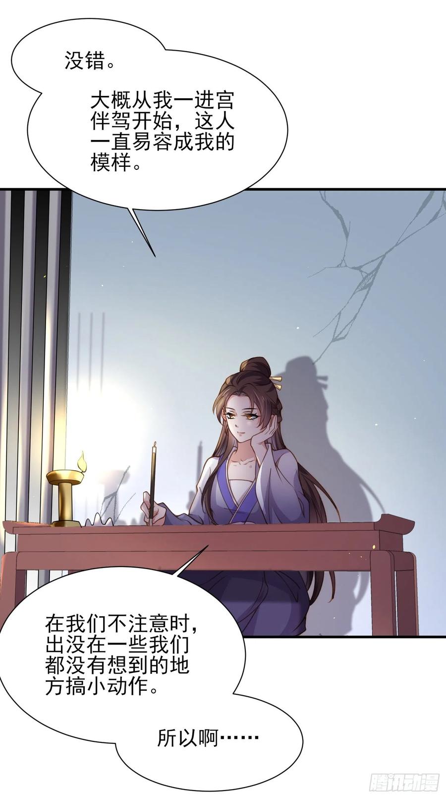 宦妃天下（太监王爷强娶我） 第165话 谋害龙裔 第26页