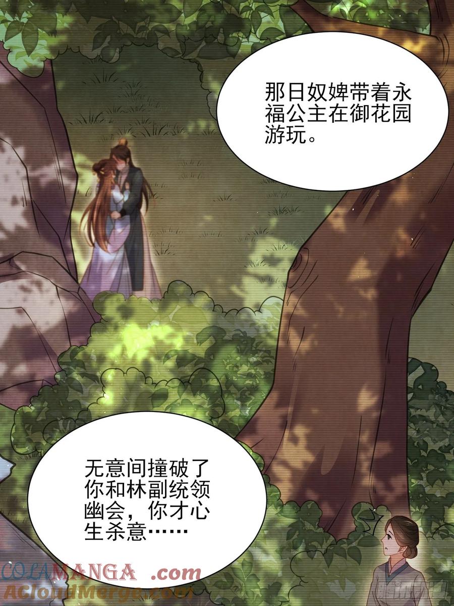 宦妃天下（太监王爷强娶我） 第165话 谋害龙裔 第11页