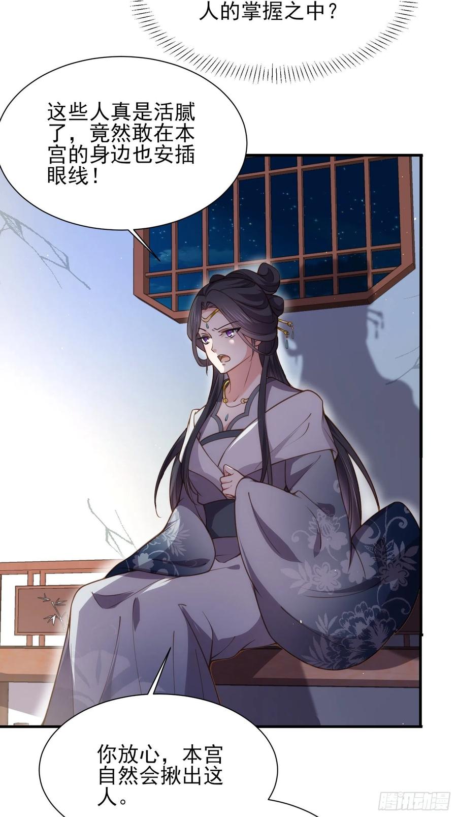 宦妃天下（太监王爷强娶我） 第165话 谋害龙裔 第28页
