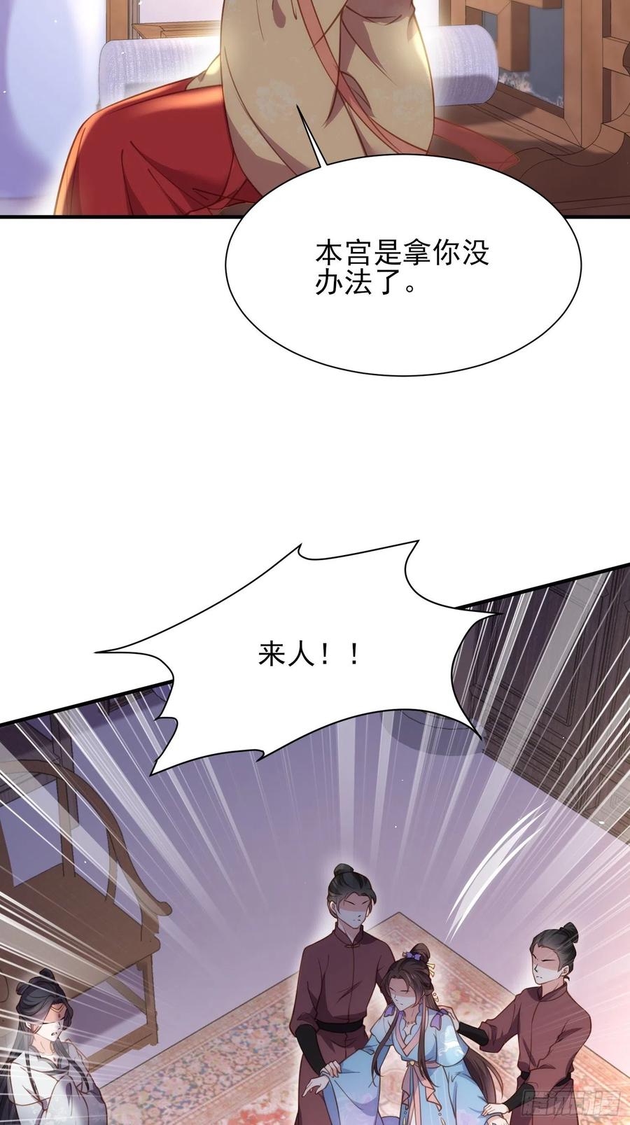 宦妃天下（太监王爷强娶我） 第165话 谋害龙裔 第18页