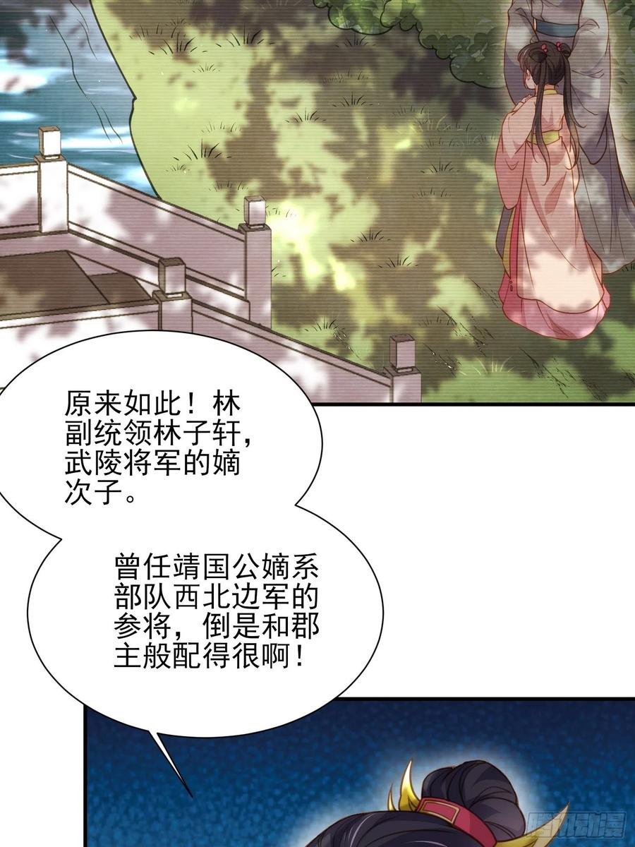 宦妃天下（太监王爷强娶我） 第165话 谋害龙裔 第12页