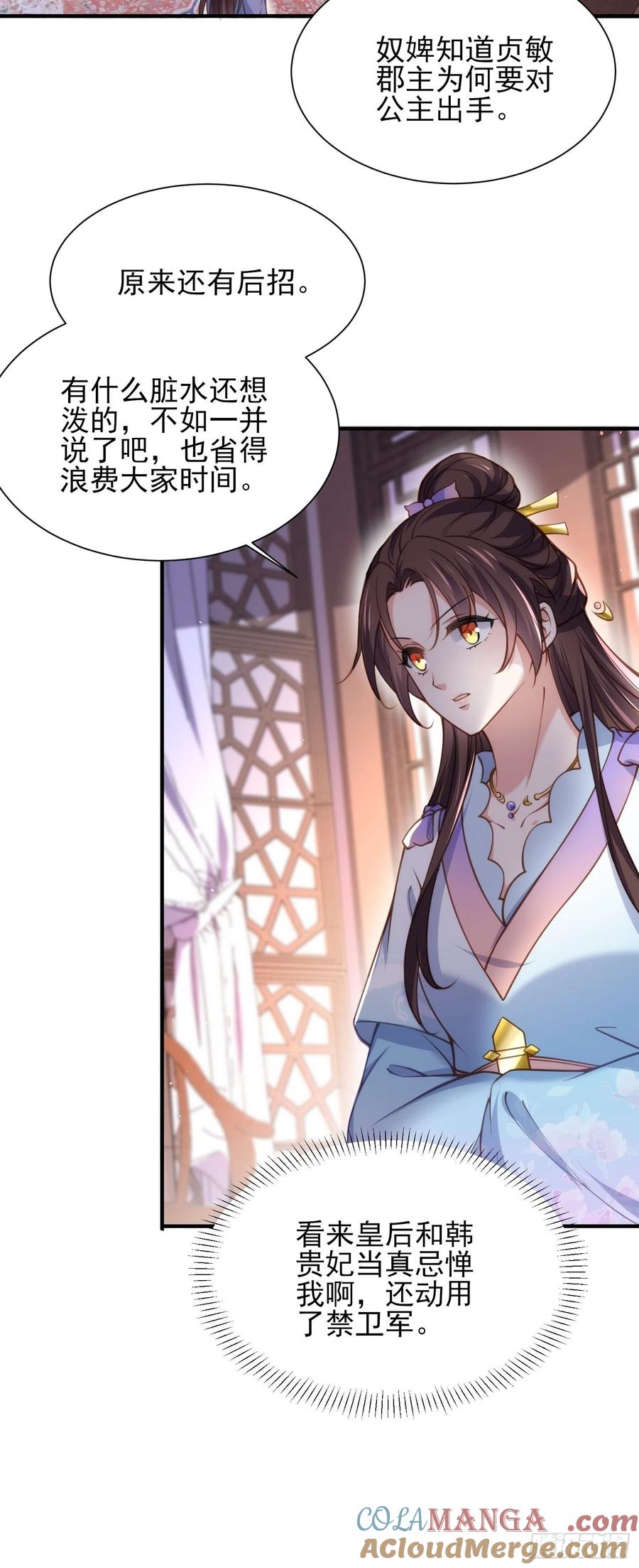 宦妃天下（太监王爷强娶我） 第165话 谋害龙裔 第9页