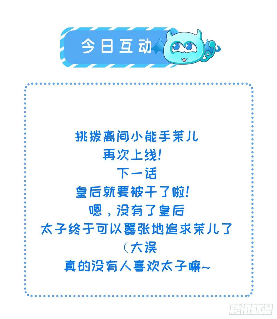 宦妃天下（太监王爷强娶我） 第165话 谋害龙裔 第32页