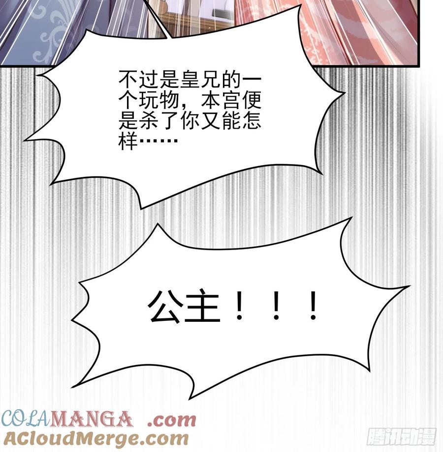 宦妃天下（太监王爷强娶我） 第165话 谋害龙裔 第5页