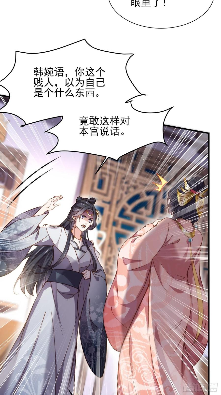 宦妃天下（太监王爷强娶我） 第165话 谋害龙裔 第4页