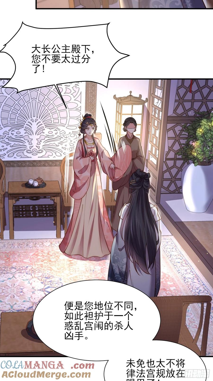 宦妃天下（太监王爷强娶我） 第165话 谋害龙裔 第3页