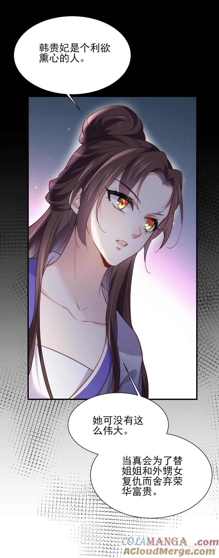 宦妃天下（太监王爷强娶我） 第165话 谋害龙裔 第31页