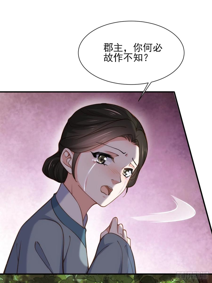 宦妃天下（太监王爷强娶我） 第165话 谋害龙裔 第10页