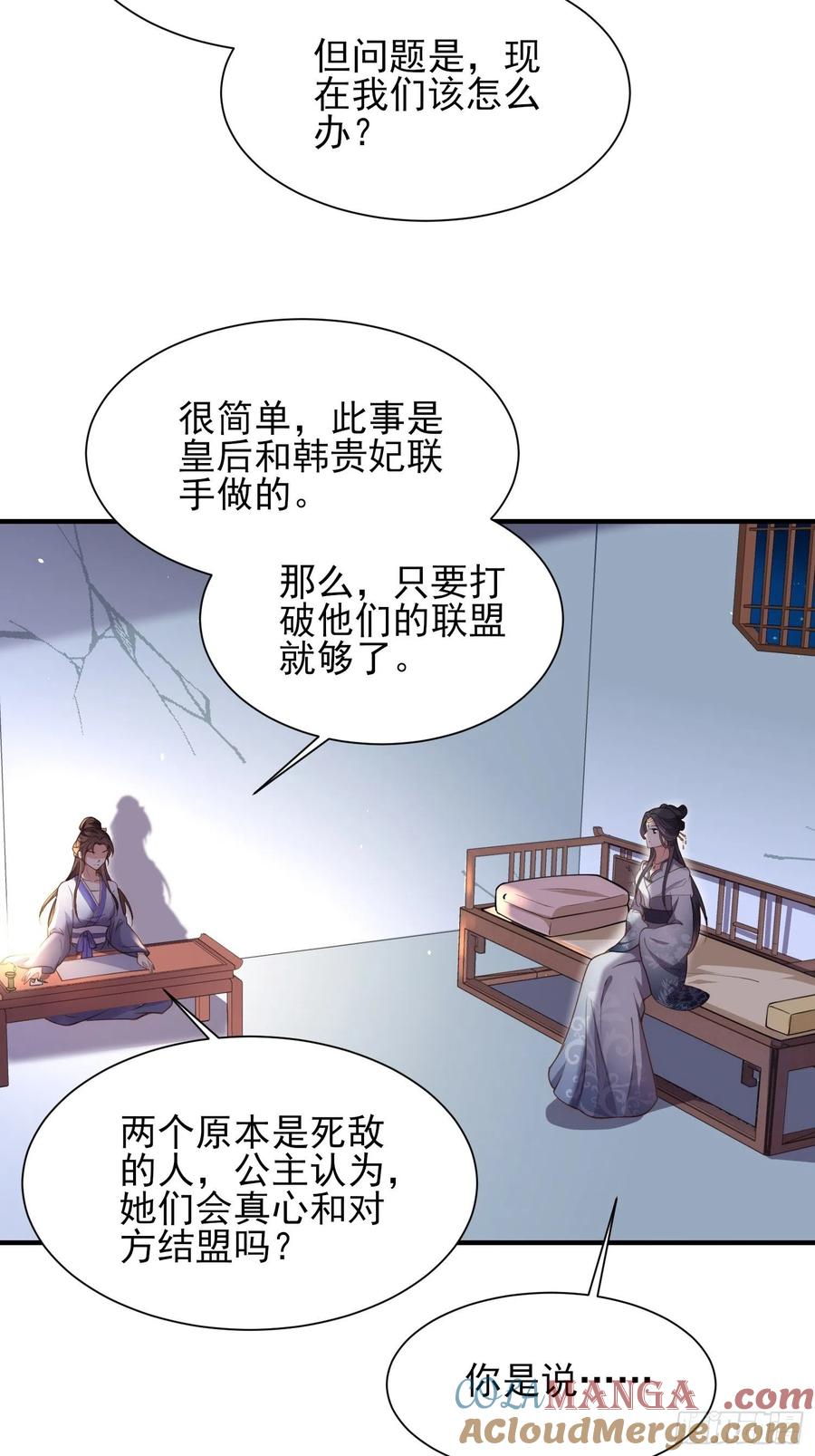 宦妃天下（太监王爷强娶我） 第165话 谋害龙裔 第29页