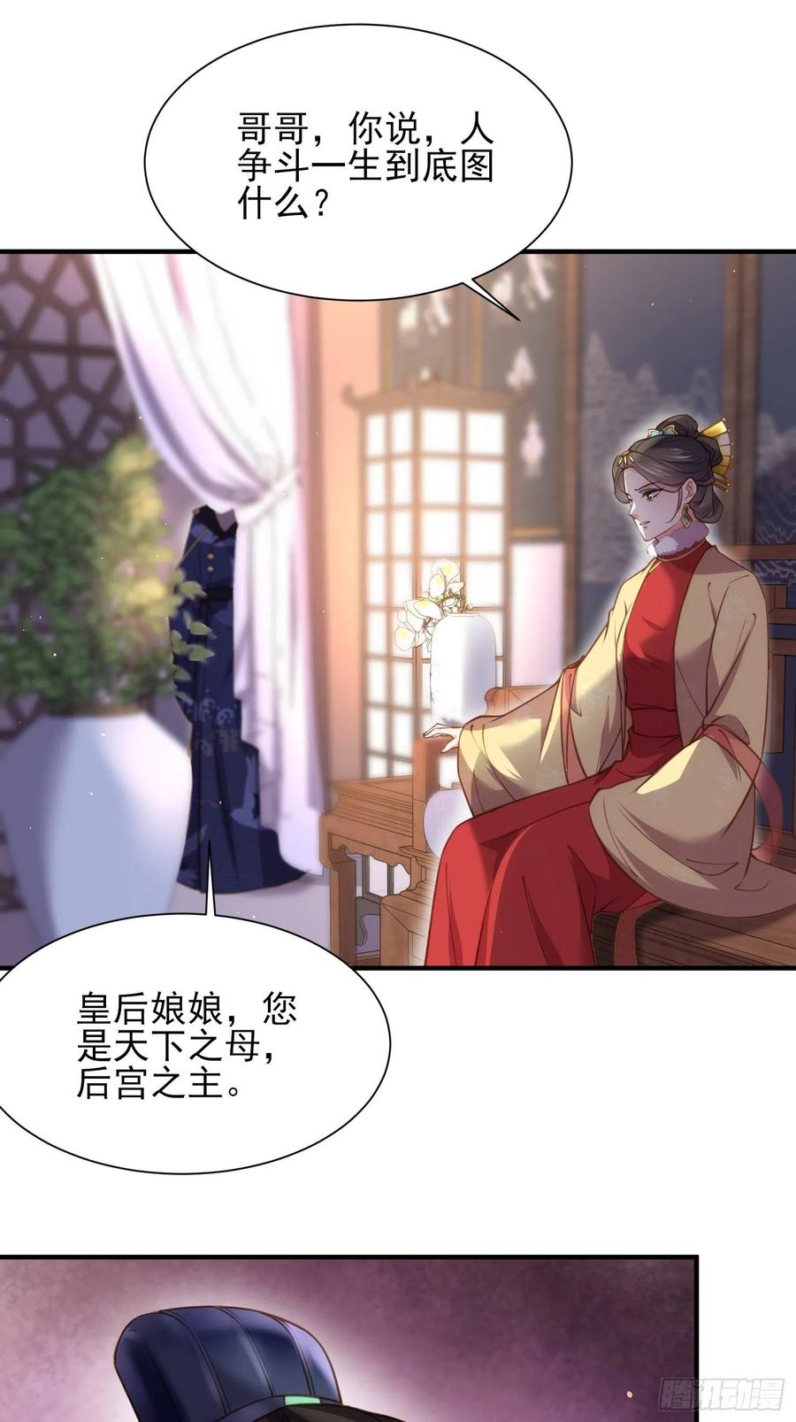 宦妃天下（太监王爷强娶我） 第166话 为郡主赐婚 第12页