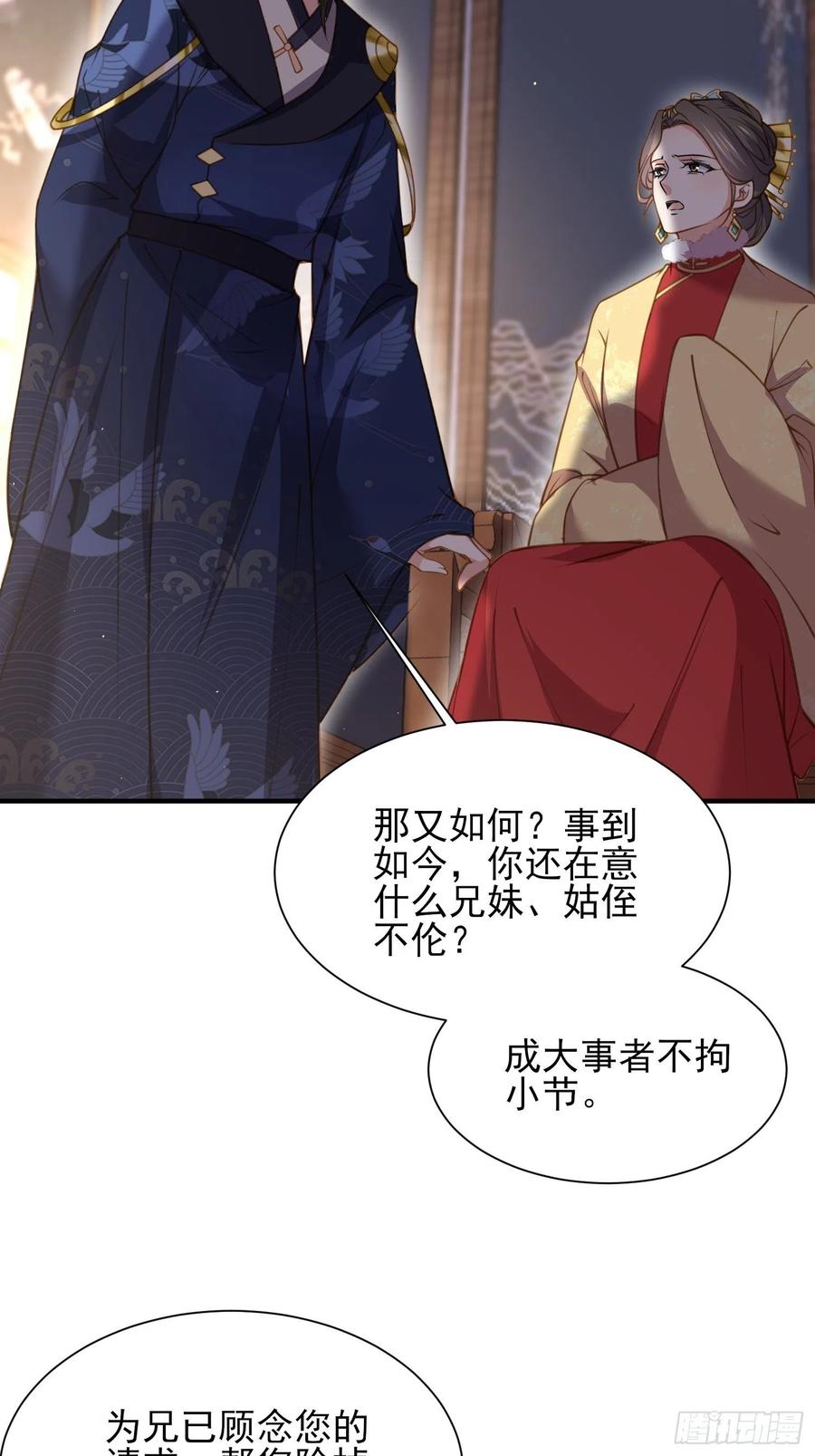 宦妃天下（太监王爷强娶我） 第166话 为郡主赐婚 第18页