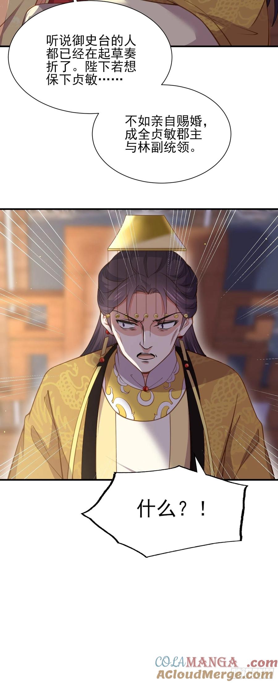 宦妃天下（太监王爷强娶我） 第166话 为郡主赐婚 第5页