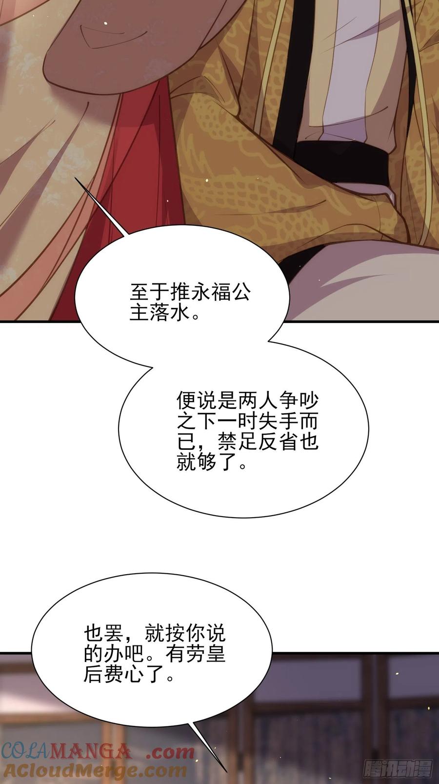 宦妃天下（太监王爷强娶我） 第166话 为郡主赐婚 第7页