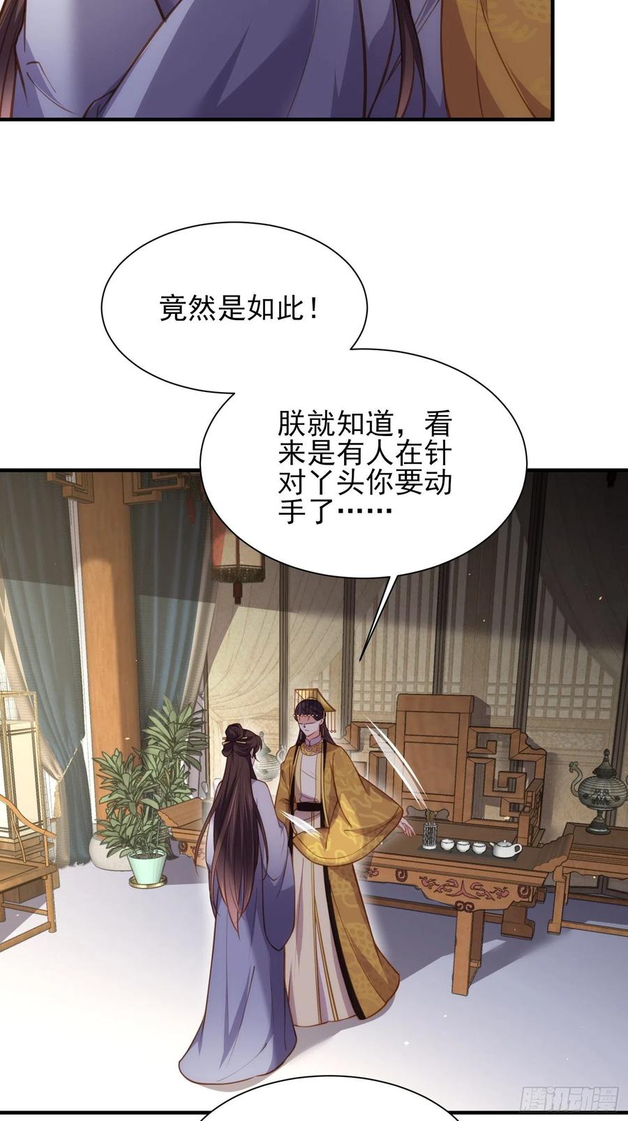 宦妃天下（太监王爷强娶我） 第166话 为郡主赐婚 第28页
