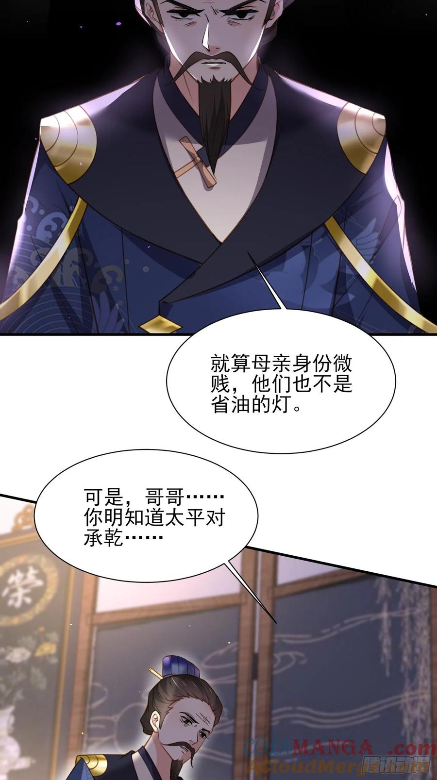 宦妃天下（太监王爷强娶我） 第166话 为郡主赐婚 第17页