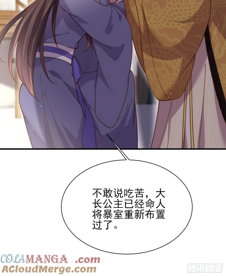 宦妃天下（太监王爷强娶我） 第166话 为郡主赐婚 第25页