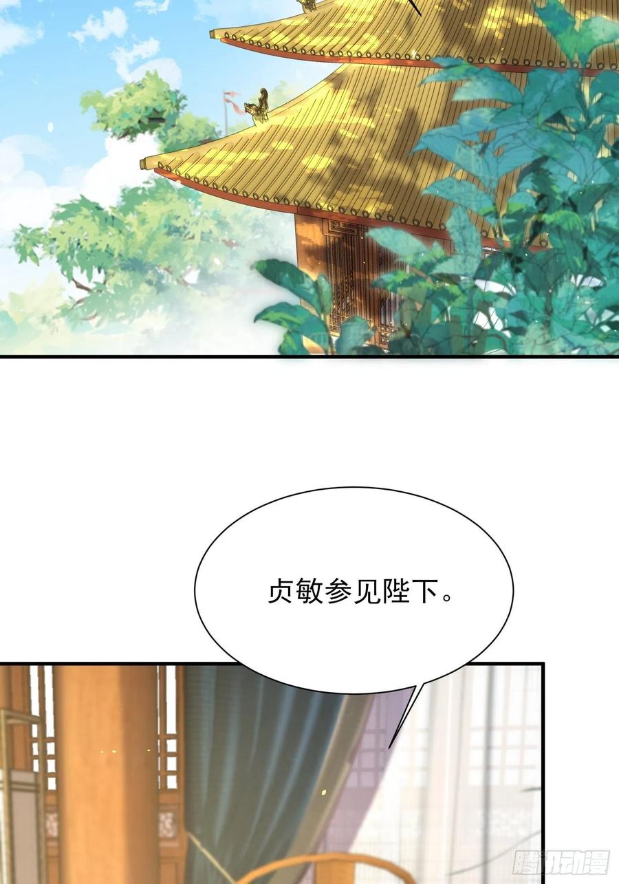 宦妃天下（太监王爷强娶我） 第166话 为郡主赐婚 第22页