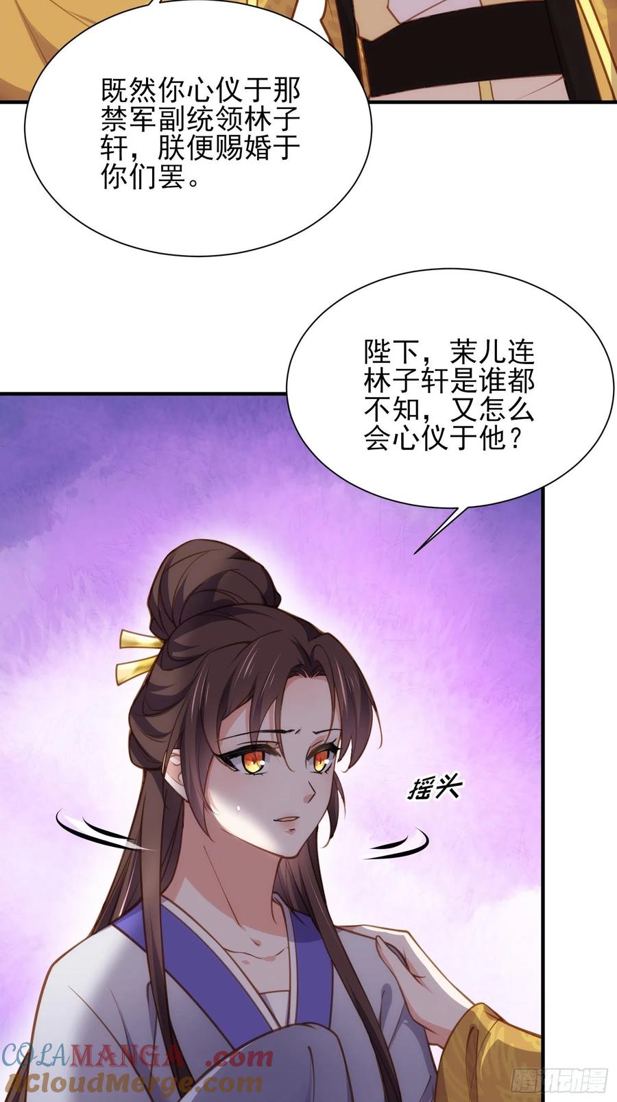 宦妃天下（太监王爷强娶我） 第166话 为郡主赐婚 第27页