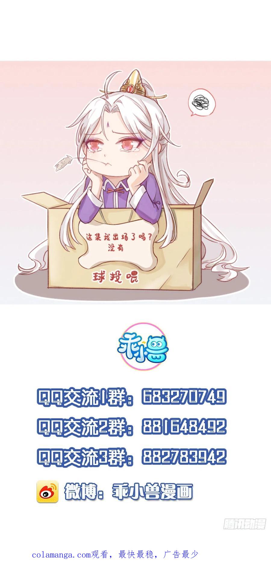 宦妃天下（太监王爷强娶我） 第166话 为郡主赐婚 第32页