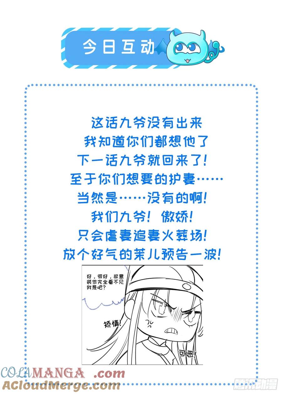 宦妃天下（太监王爷强娶我） 第166话 为郡主赐婚 第31页