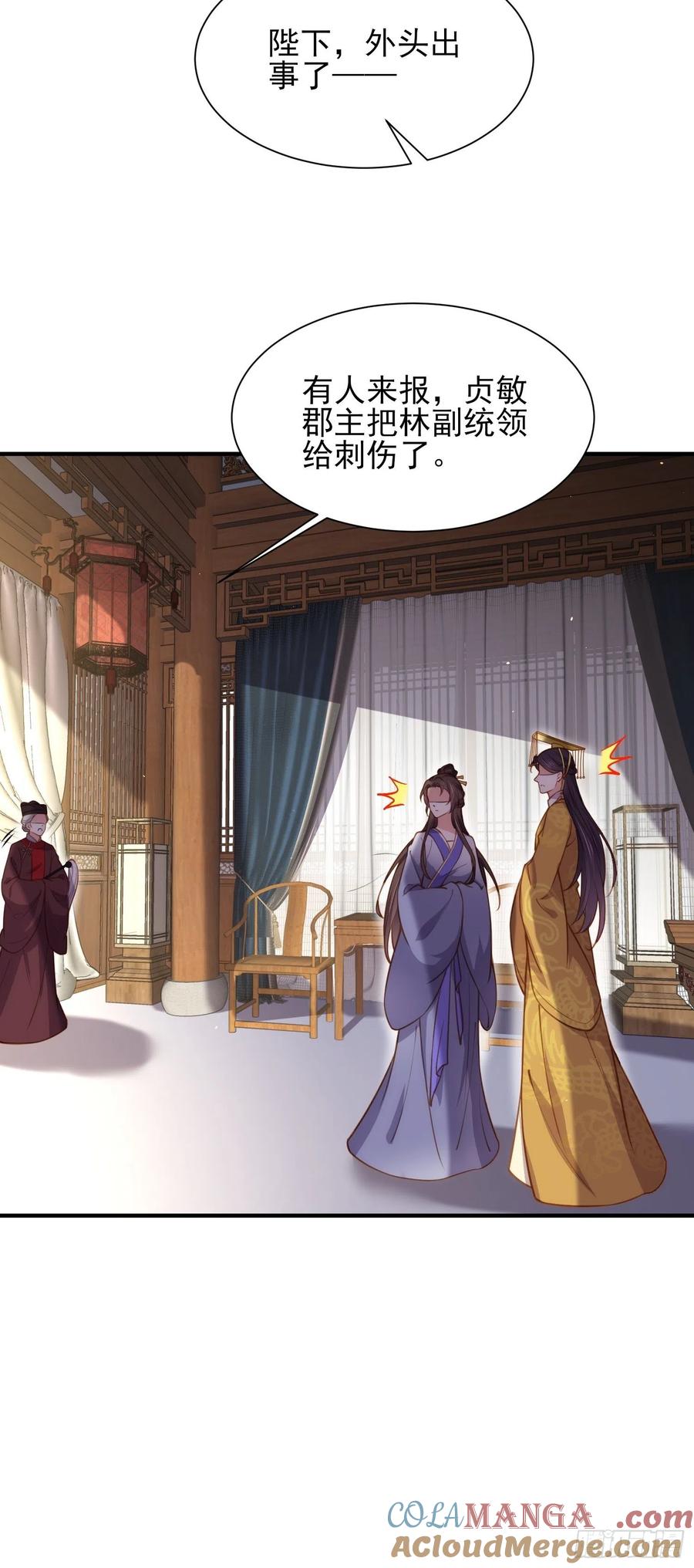 宦妃天下（太监王爷强娶我） 第166话 为郡主赐婚 第29页