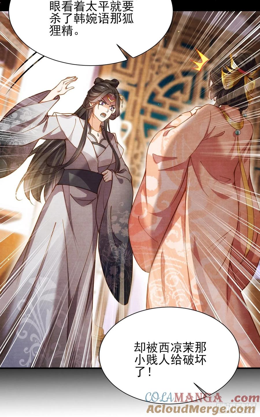 宦妃天下（太监王爷强娶我） 第166话 为郡主赐婚 第15页