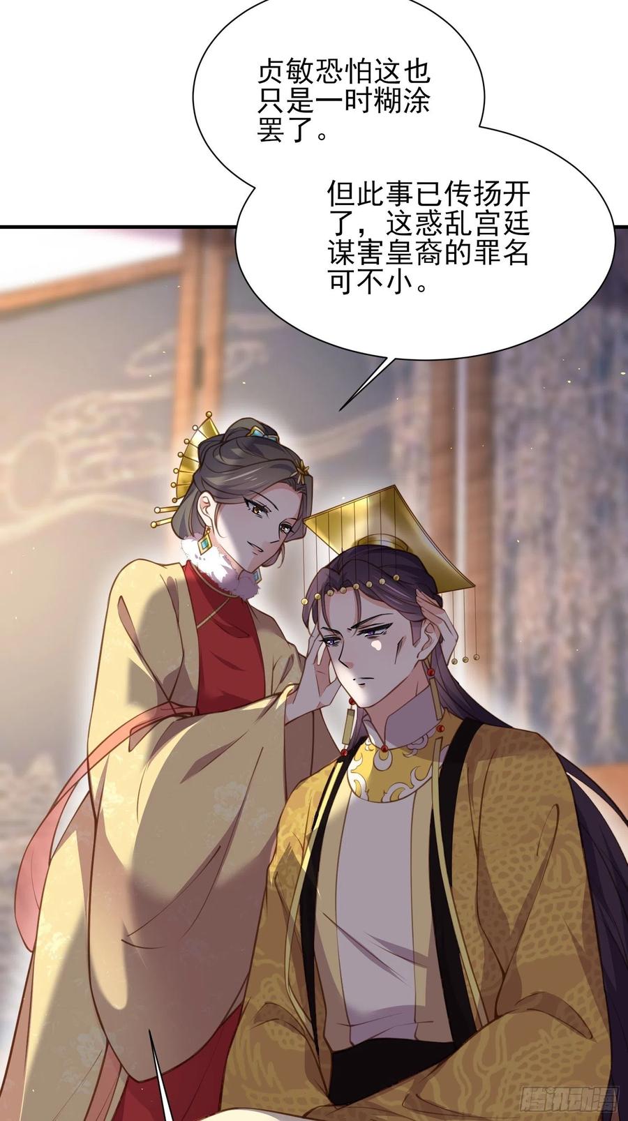 宦妃天下（太监王爷强娶我） 第166话 为郡主赐婚 第4页