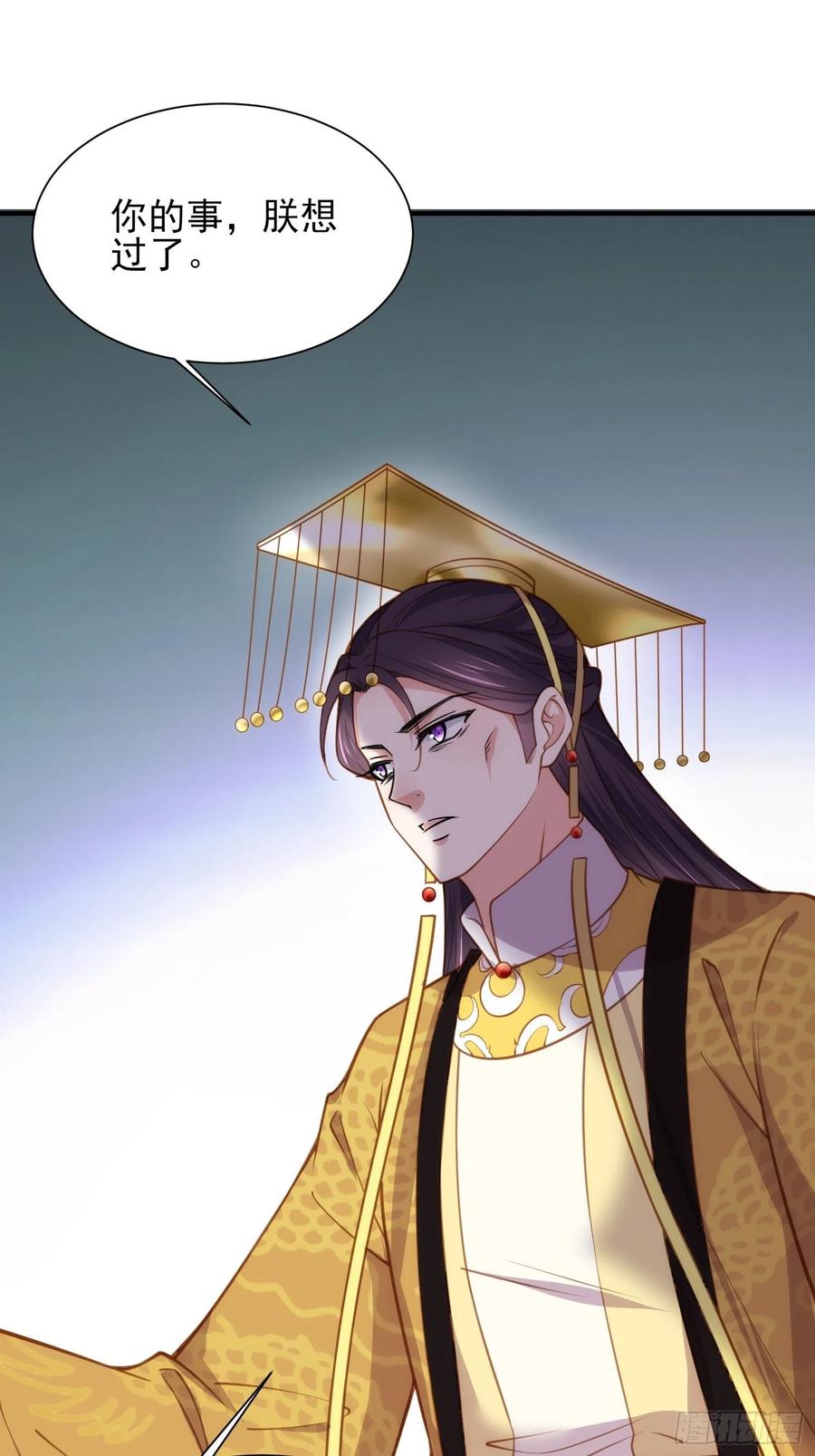 宦妃天下（太监王爷强娶我） 第166话 为郡主赐婚 第26页