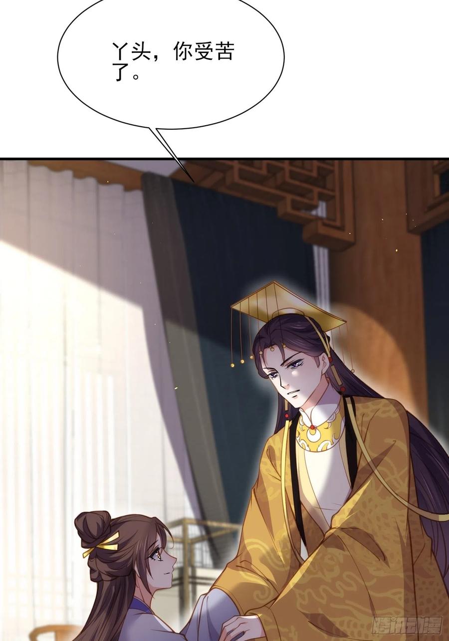 宦妃天下（太监王爷强娶我） 第166话 为郡主赐婚 第24页