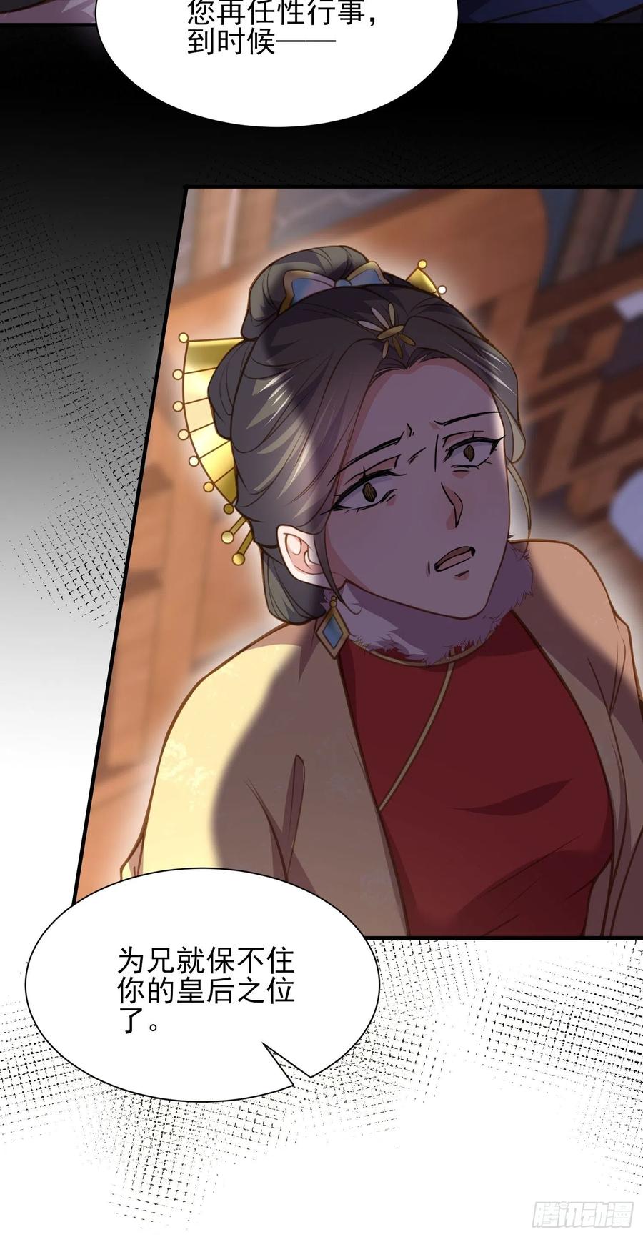 宦妃天下（太监王爷强娶我） 第166话 为郡主赐婚 第20页