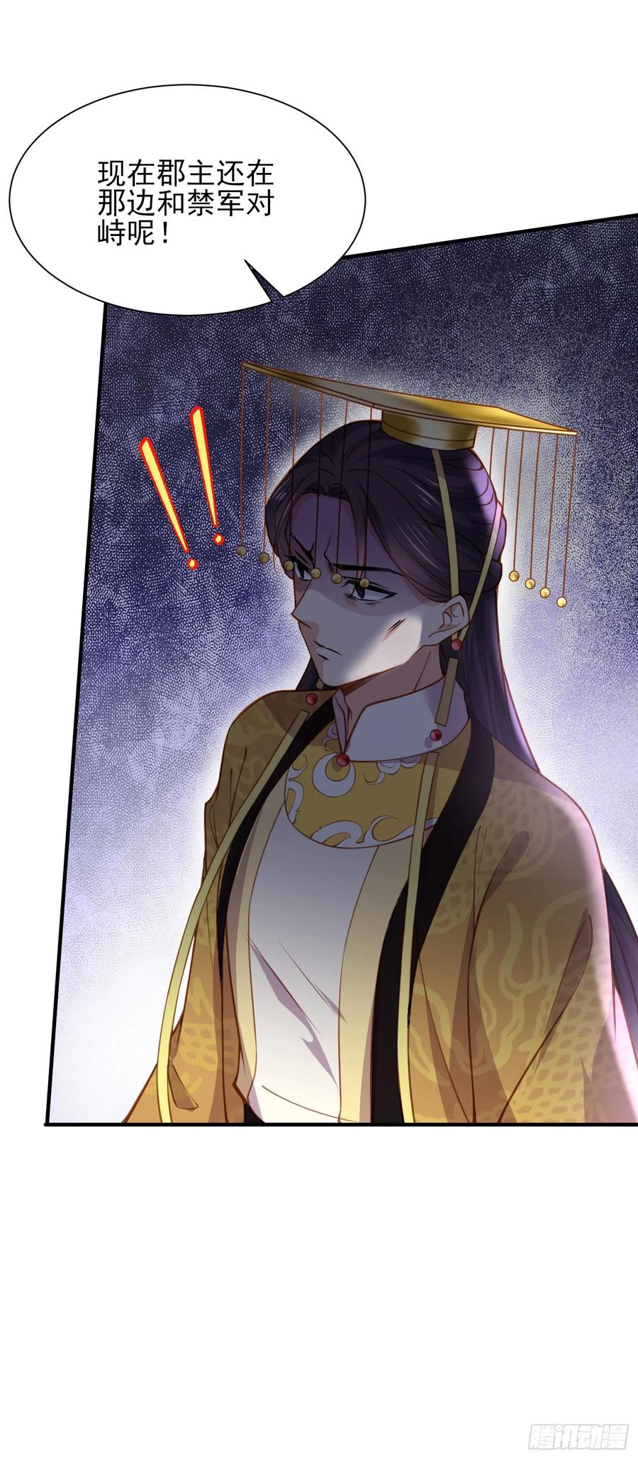 宦妃天下（太监王爷强娶我） 第166话 为郡主赐婚 第30页