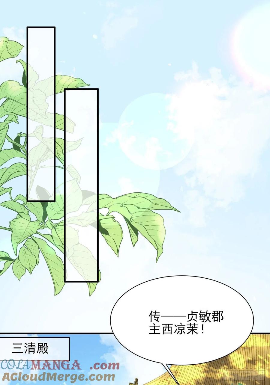 宦妃天下（太监王爷强娶我） 第166话 为郡主赐婚 第21页
