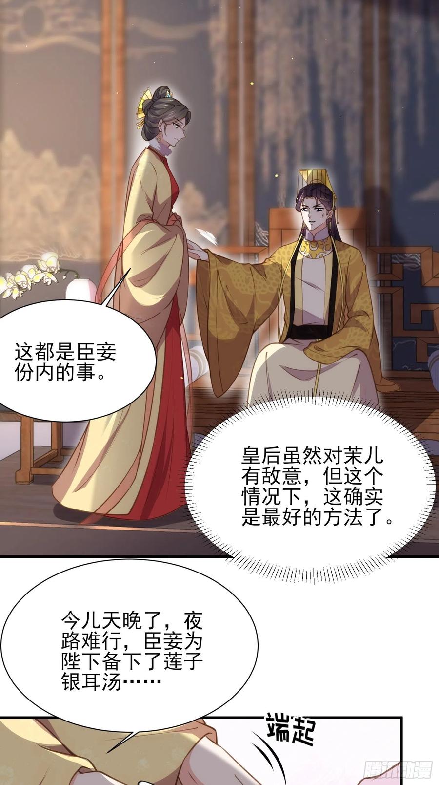 宦妃天下（太监王爷强娶我） 第166话 为郡主赐婚 第8页