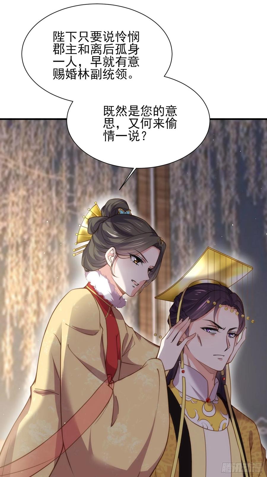 宦妃天下（太监王爷强娶我） 第166话 为郡主赐婚 第6页