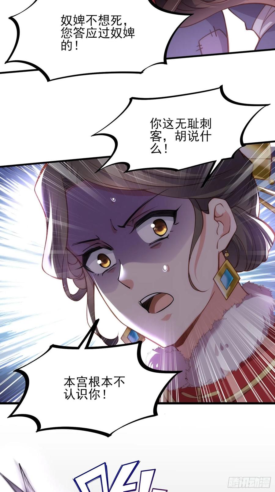 宦妃天下（太监王爷强娶我） 第167话 是本座杀的人 第14页