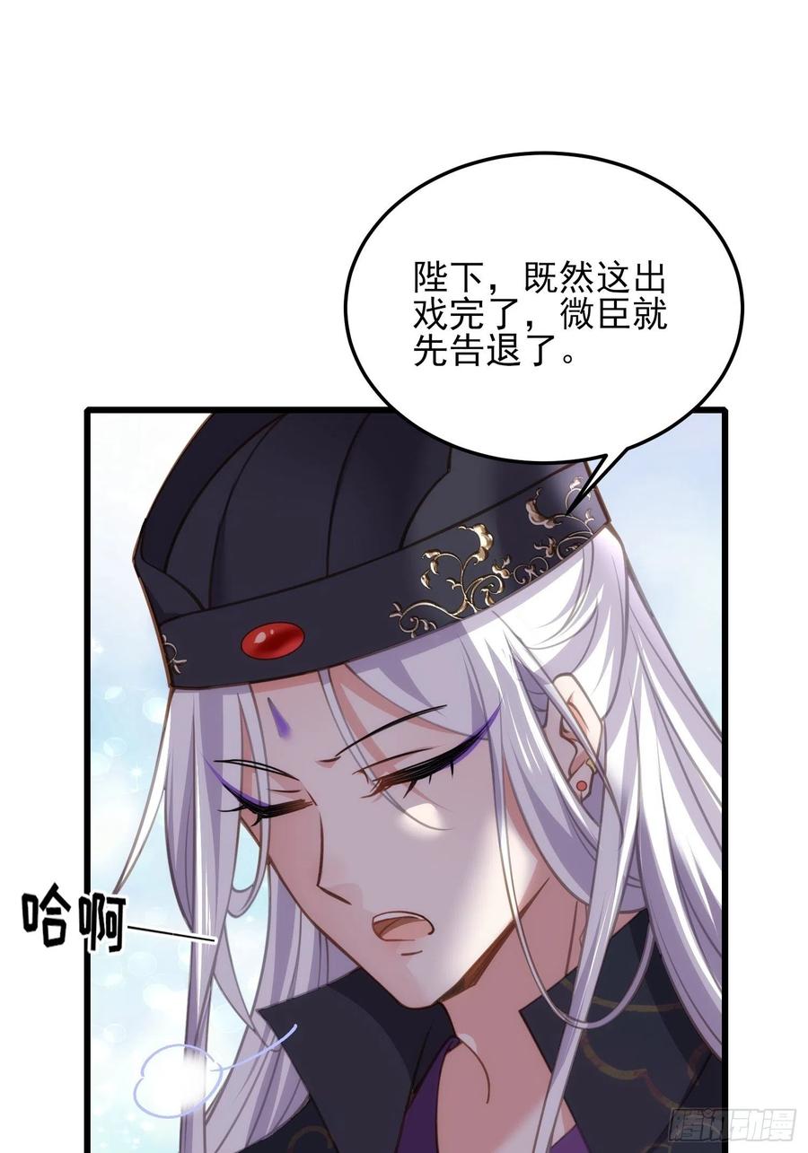 宦妃天下（太监王爷强娶我） 第167话 是本座杀的人 第26页