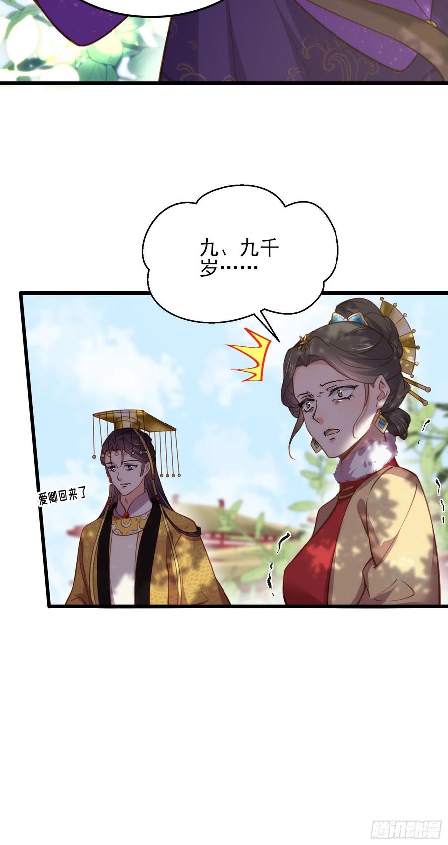 宦妃天下（太监王爷强娶我） 第167话 是本座杀的人 第20页