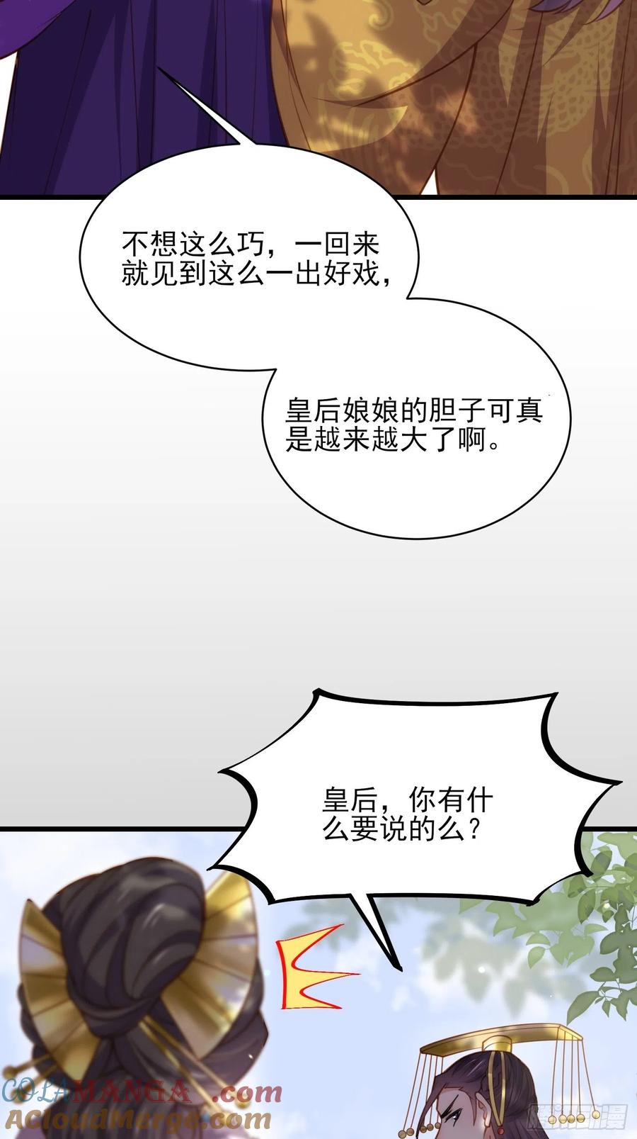 宦妃天下（太监王爷强娶我） 第167话 是本座杀的人 第23页