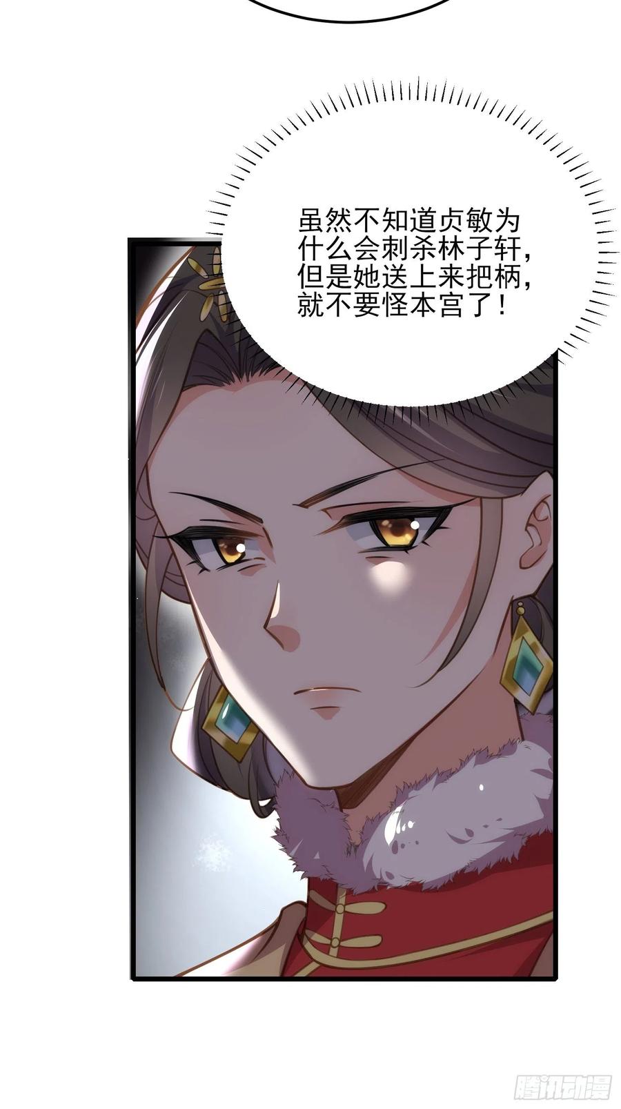 宦妃天下（太监王爷强娶我） 第167话 是本座杀的人 第8页
