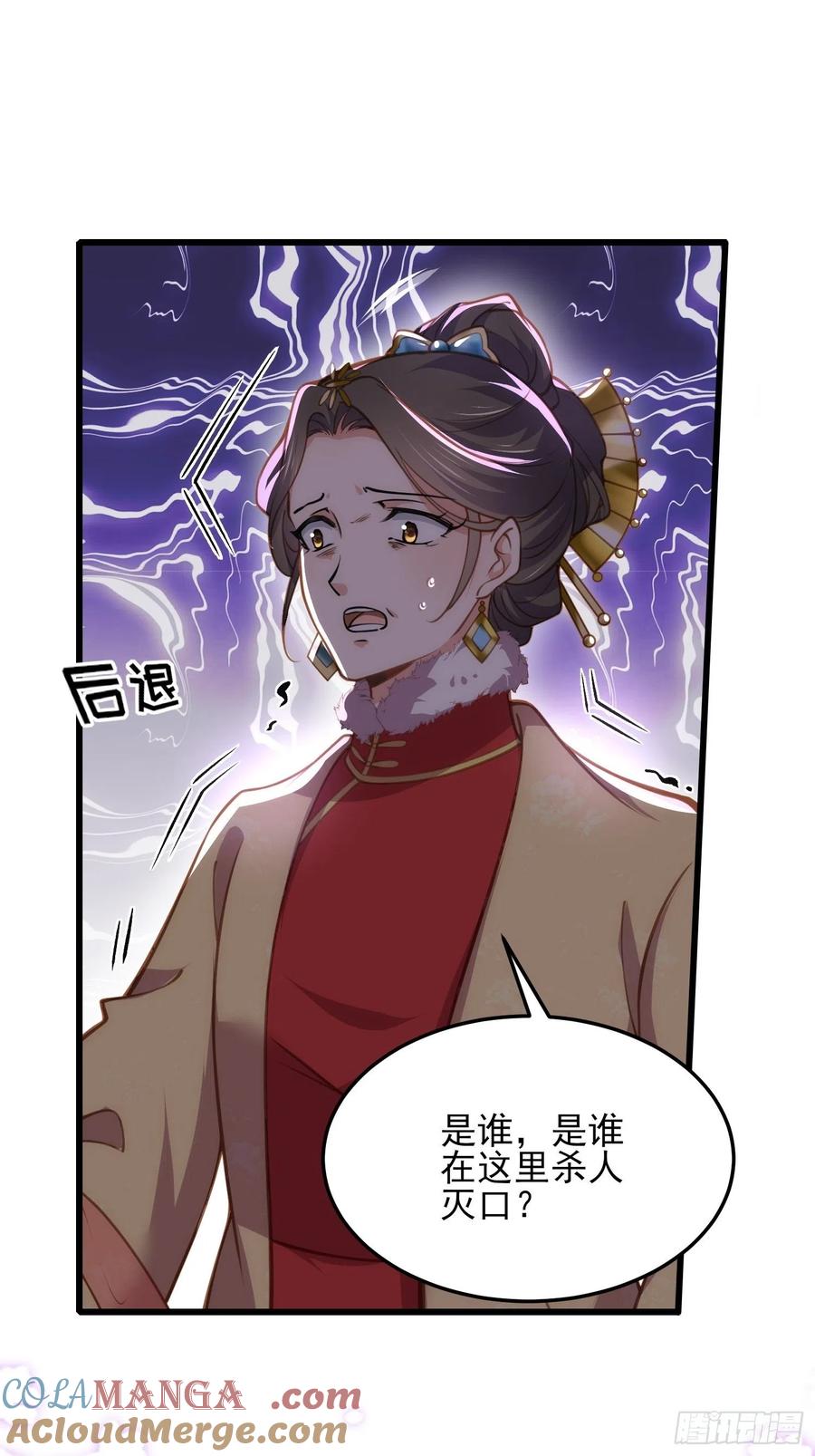 宦妃天下（太监王爷强娶我） 第167话 是本座杀的人 第17页