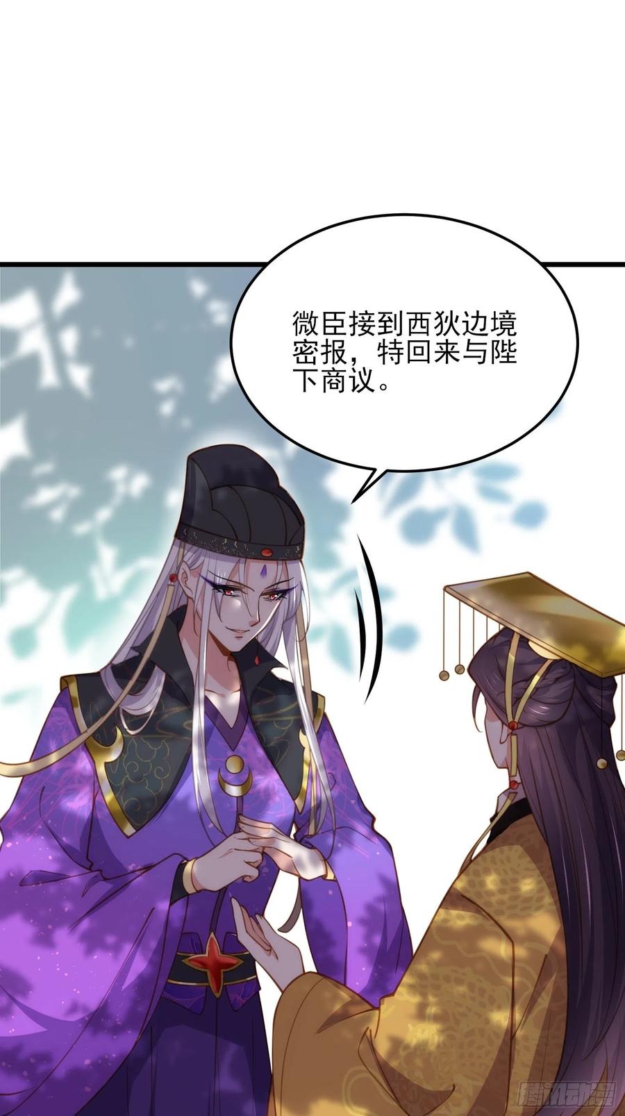 宦妃天下（太监王爷强娶我） 第167话 是本座杀的人 第22页