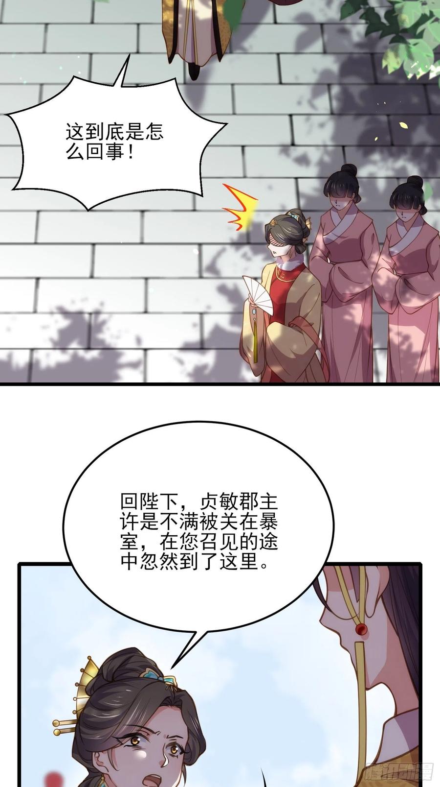 宦妃天下（太监王爷强娶我） 第167话 是本座杀的人 第4页