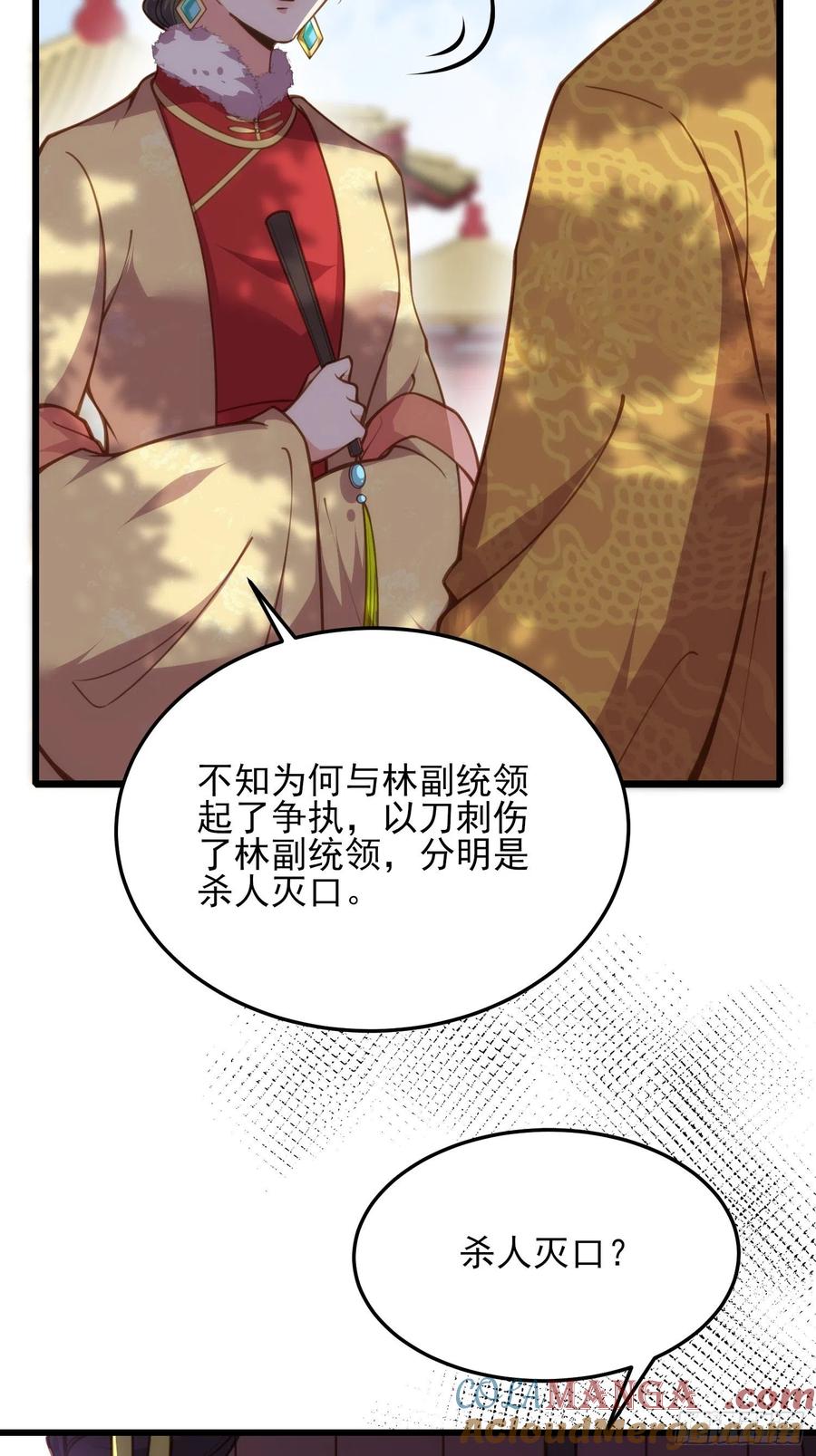 宦妃天下（太监王爷强娶我） 第167话 是本座杀的人 第5页
